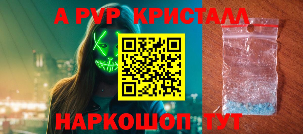 A-PVP кристаллы Железногорск