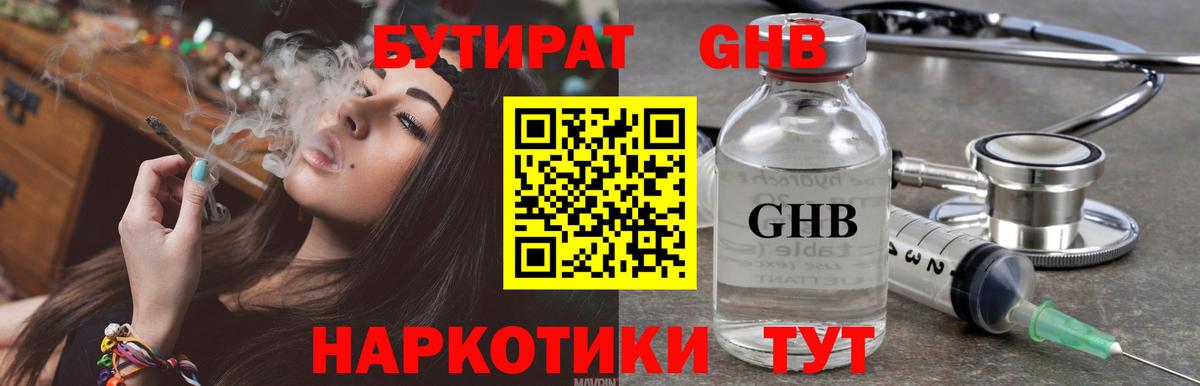 БУТИРАТ GHB Железногорск