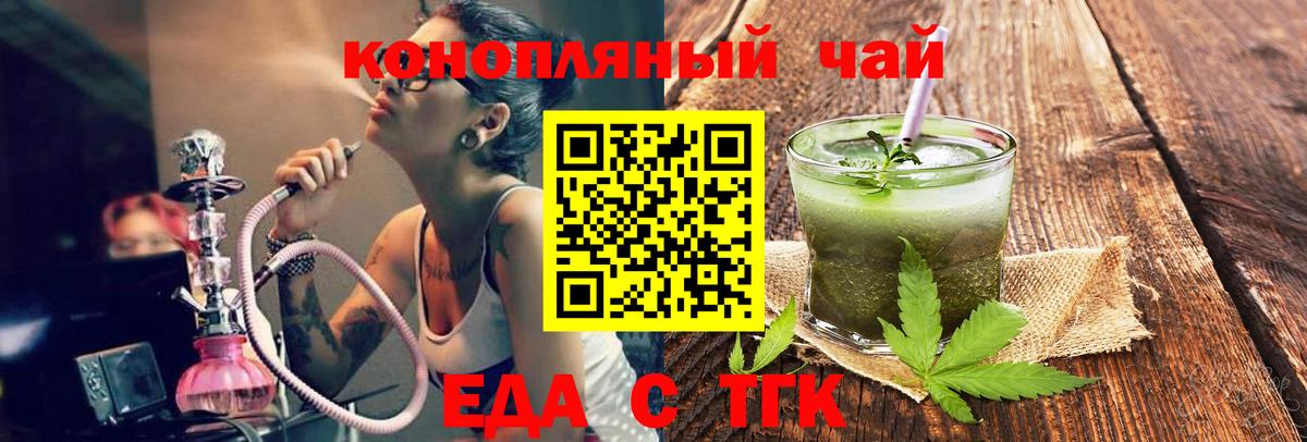 Печенье с ТГК марихуана  Вход с VPN  Железногорск 