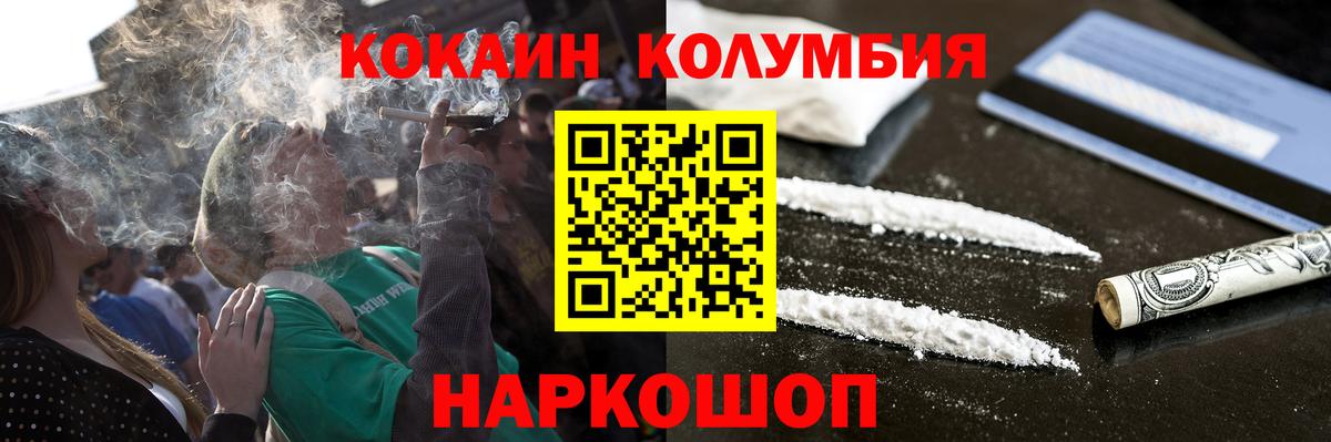 Кокаин 97%  КОКАИН 98%  Cocaine  Вход с VPN  Железногорск 