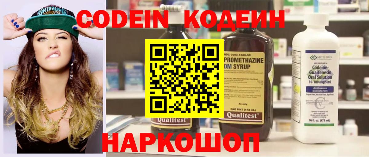 Кодеиновый сироп Lean Purple Drank  Кодеиновый сироп Lean напиток Lean (лин)  Вход с VPN  Железногорск 