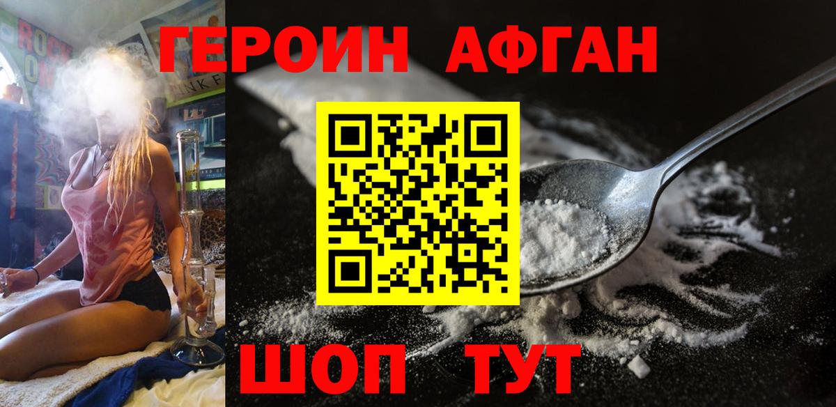 ГЕРОИН  ГЕРОИН гречка  Вход с VPN  Железногорск 