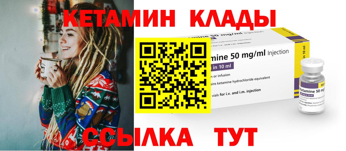 КЕТАМИН ketamine Железногорск