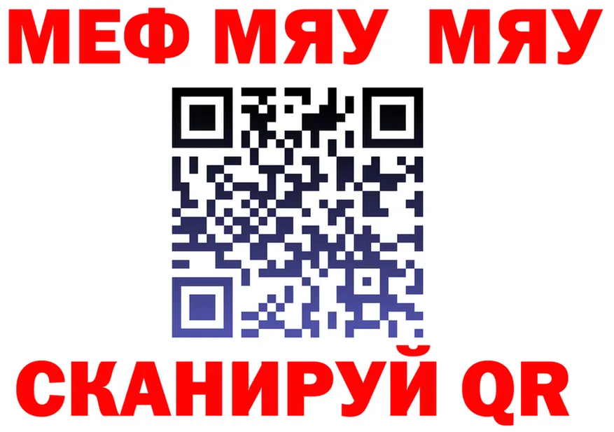 МЯУ-МЯУ кристаллы зеркало это MEGA Железногорск