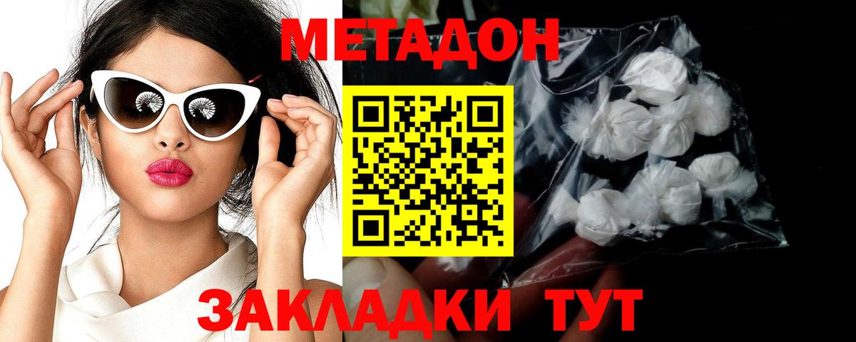 Метадон белоснежный  Вход с VPN  Железногорск  МЕТАДОН VHQ 