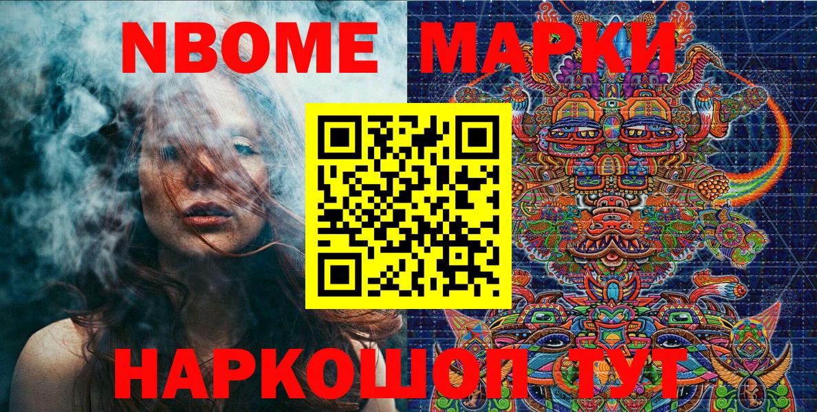 Марки N-bome 1500мкг Железногорск