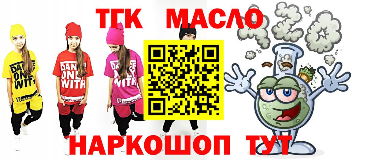 ТГК гашишное масло Железногорск